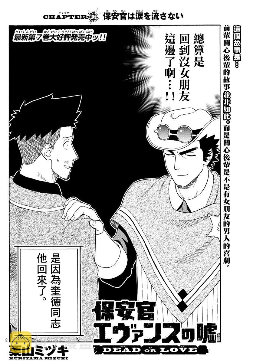 保安官艾凡思的谎言免费观看漫画,104话2图