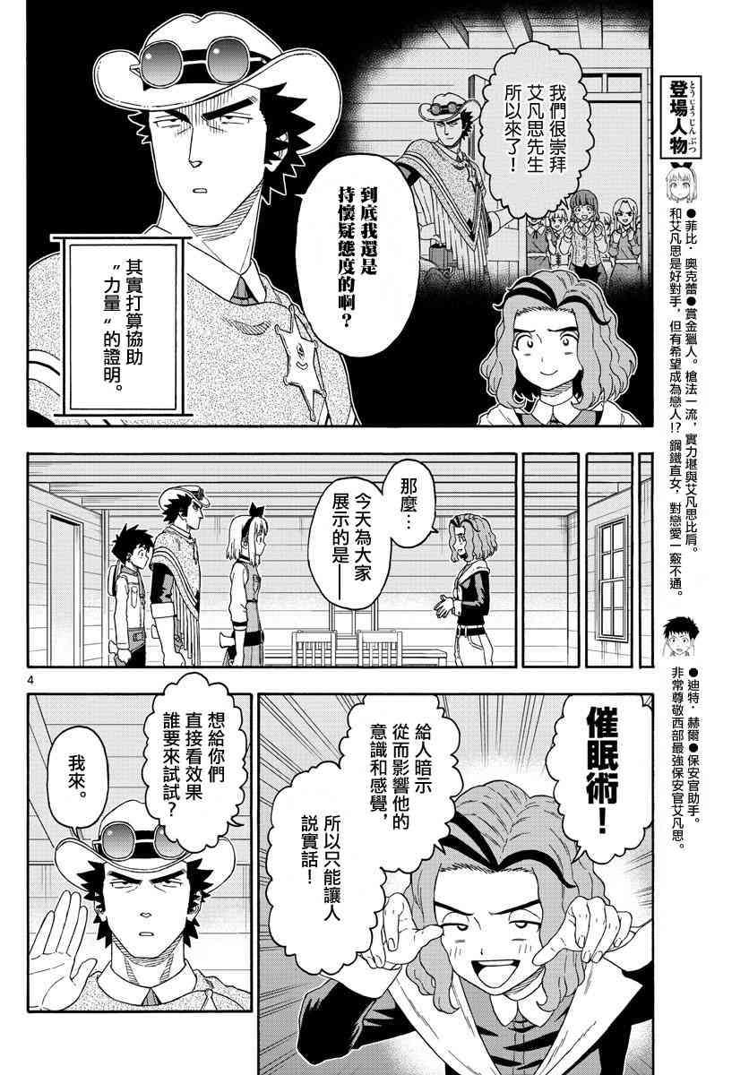 保安官艾凡思的谎言免费观看漫画,149话4图