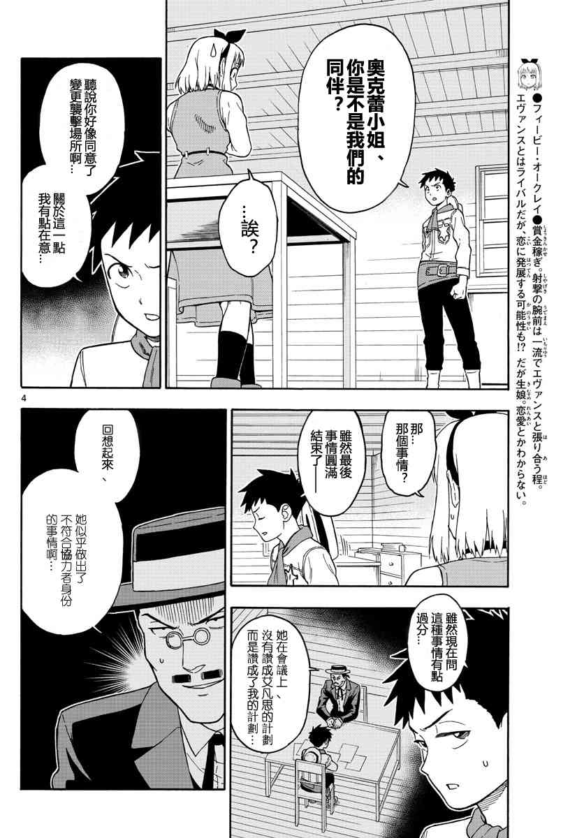 保安官艾凡思的谎言不更新漫画,34话4图