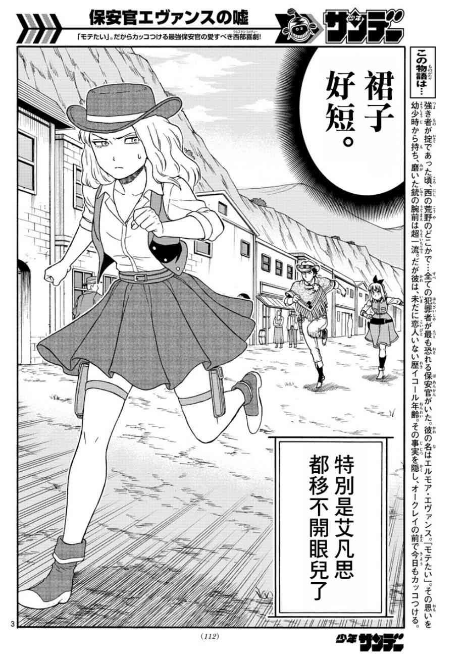 保安官艾凡思的谎言生肉漫画,62话3图