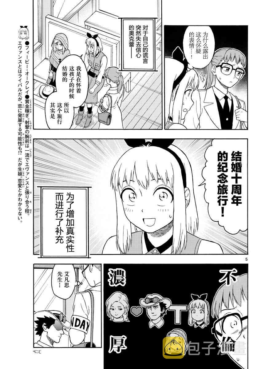 保安官艾凡思的谎言免费观看漫画,38话5图