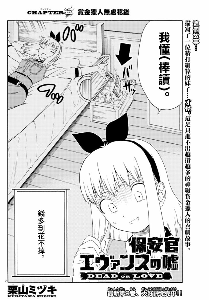 保安官艾凡思的谎言结局是什么漫画,123话2图