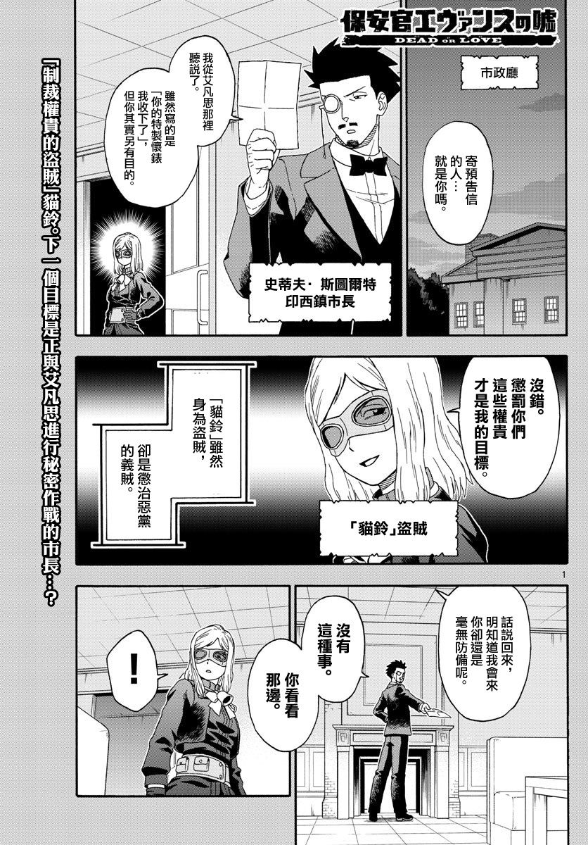 保安官艾凡思的谎言生肉漫画,131话1图