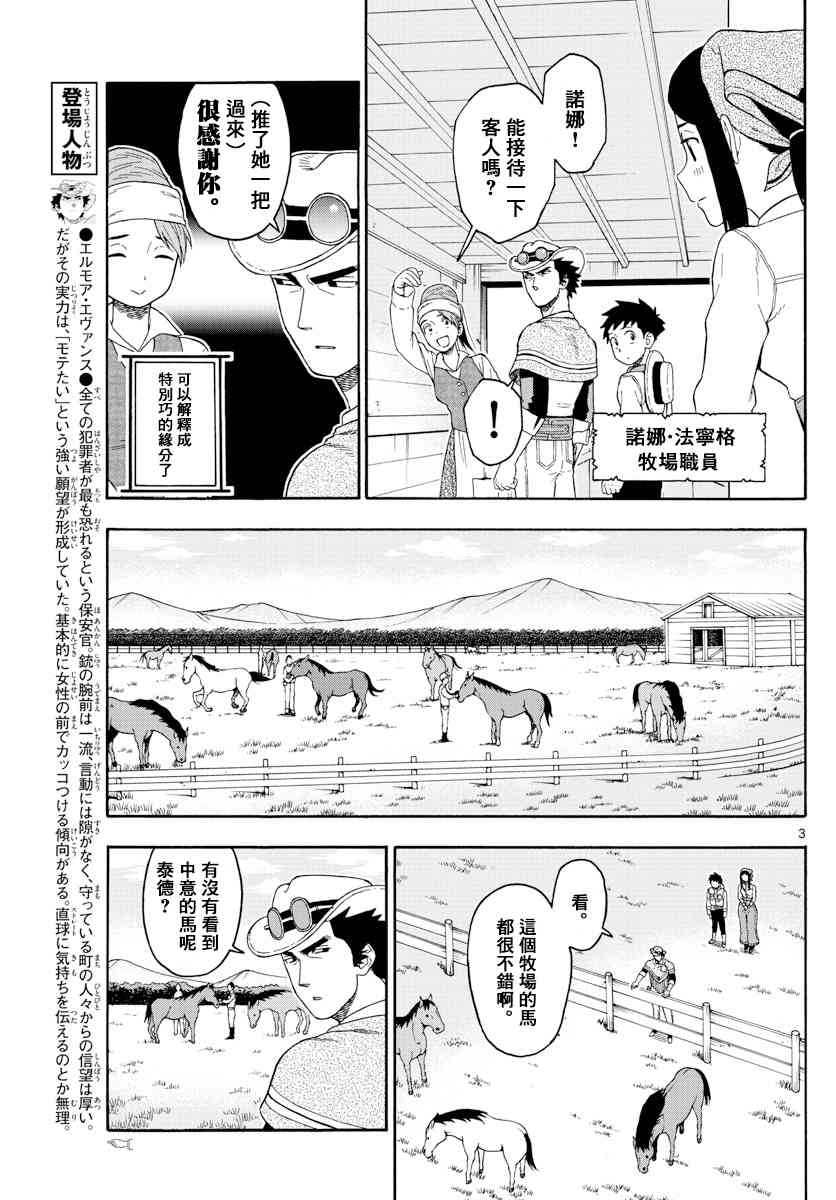 保安官艾凡思的谎言好看吗漫画,79话3图