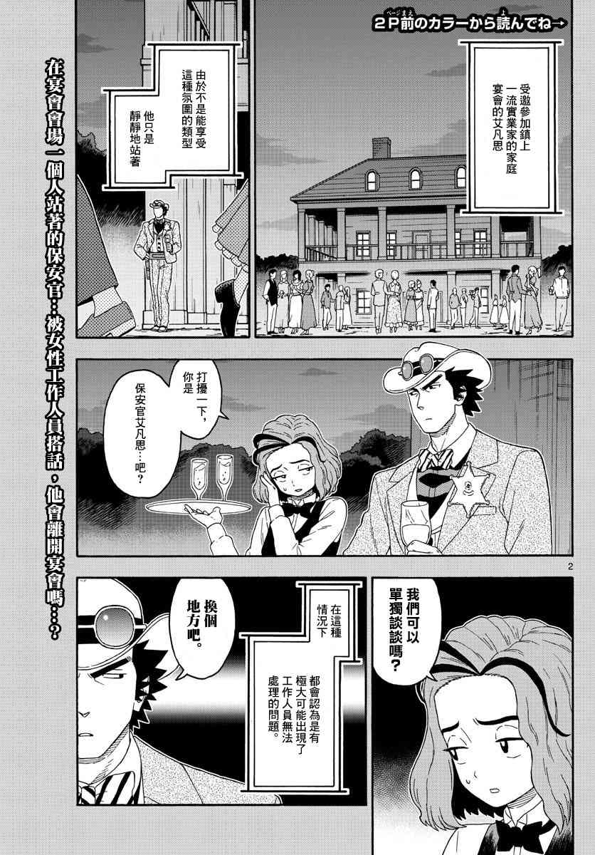 保安官艾凡思的谎言好看吗漫画,143话2图