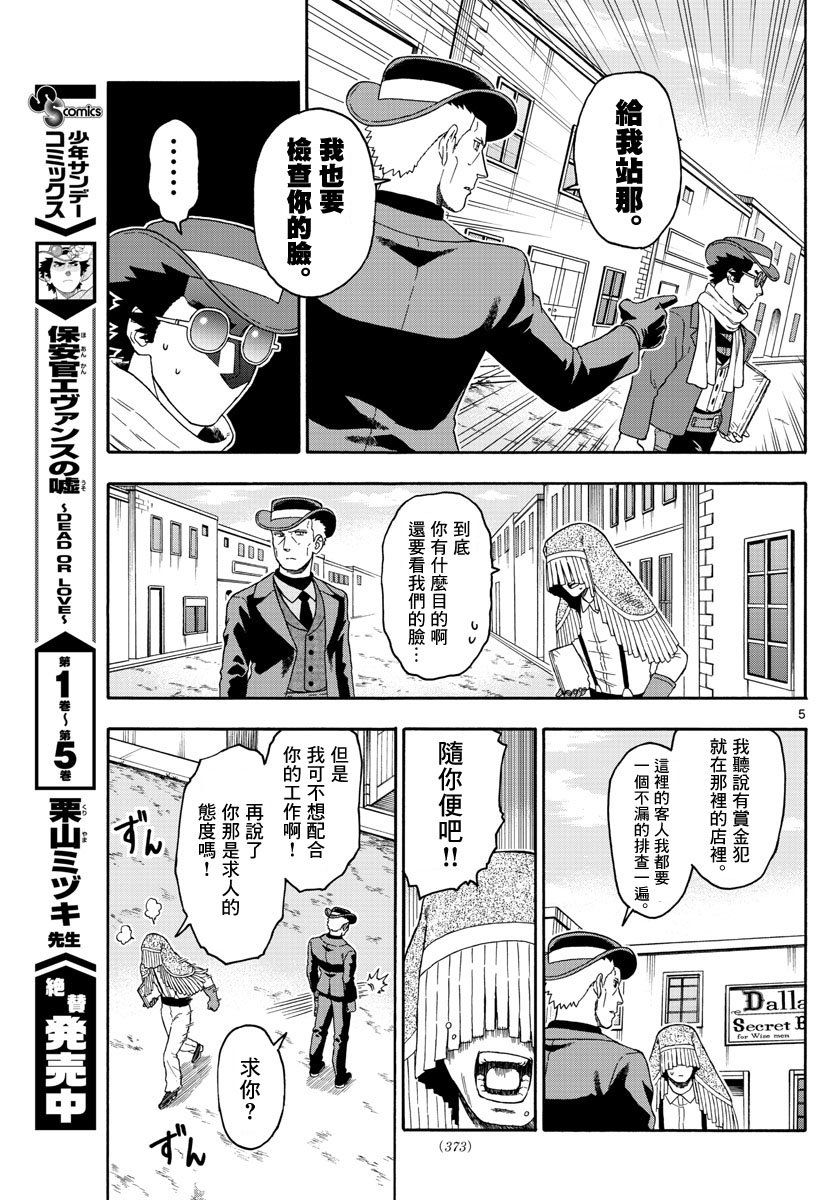 保安官艾凡思的谎言免费观看漫画,75话5图