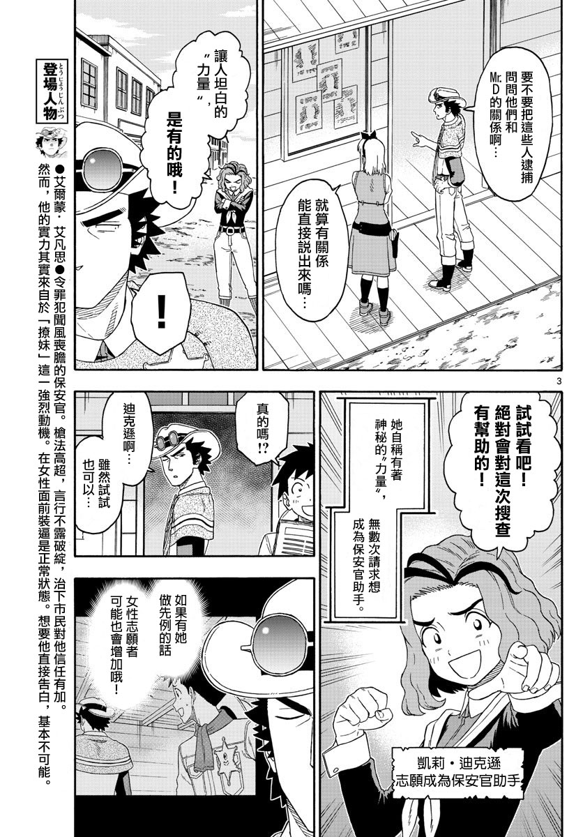 保安官艾凡思的谎言免费观看漫画,149话3图