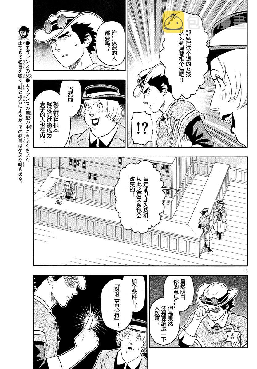 保安官艾凡思的谎言结局是什么漫画,35话5图