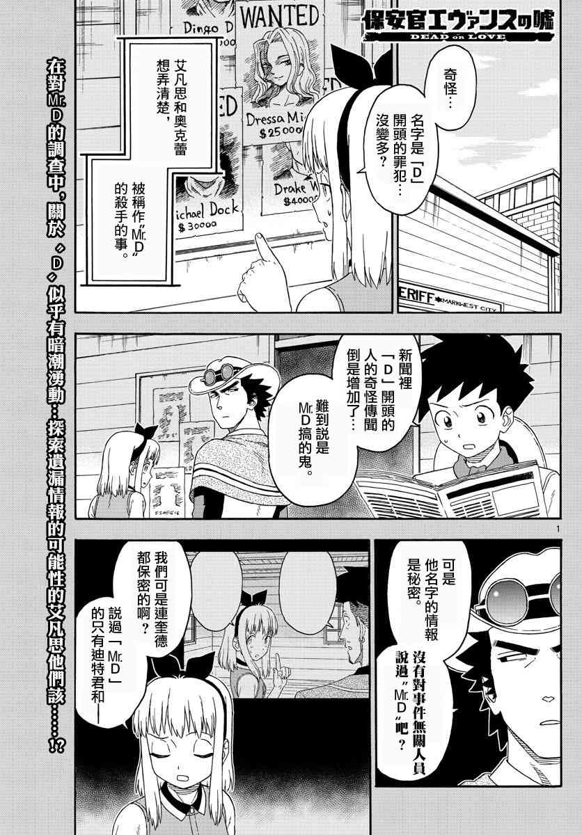 保安官艾凡思的谎言免费观看漫画,149话1图