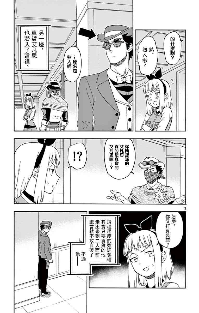 保安官艾凡思的谎言免费观看漫画,72话3图