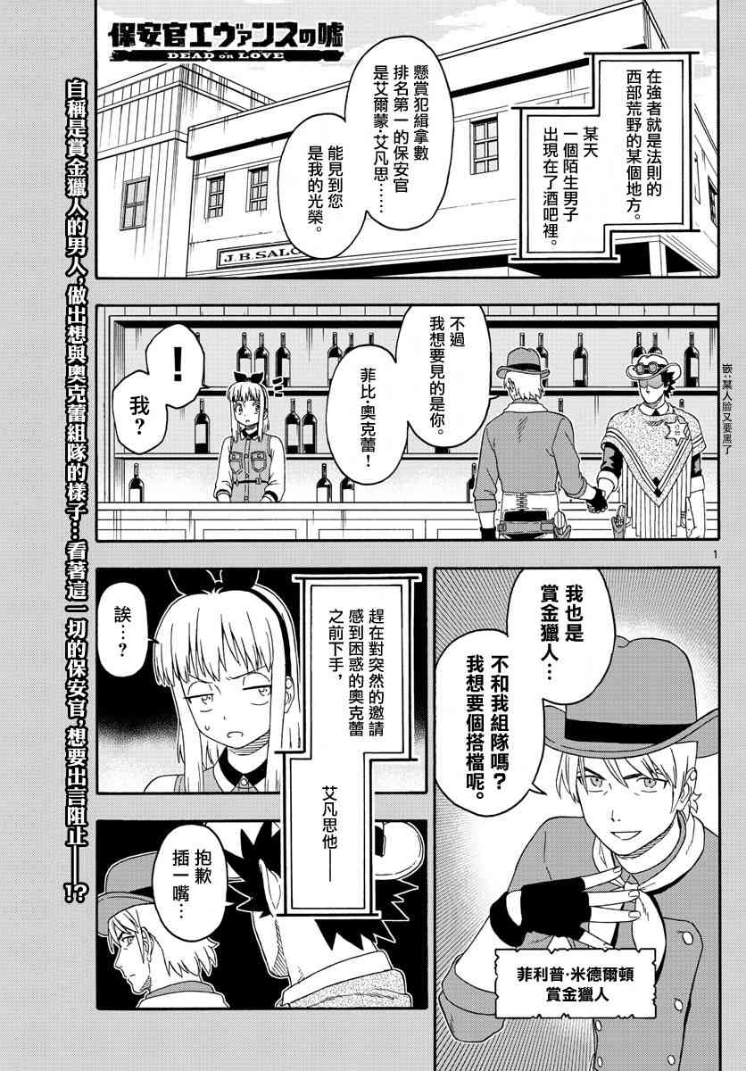 保安官艾凡思的谎言生肉漫画,158话1图
