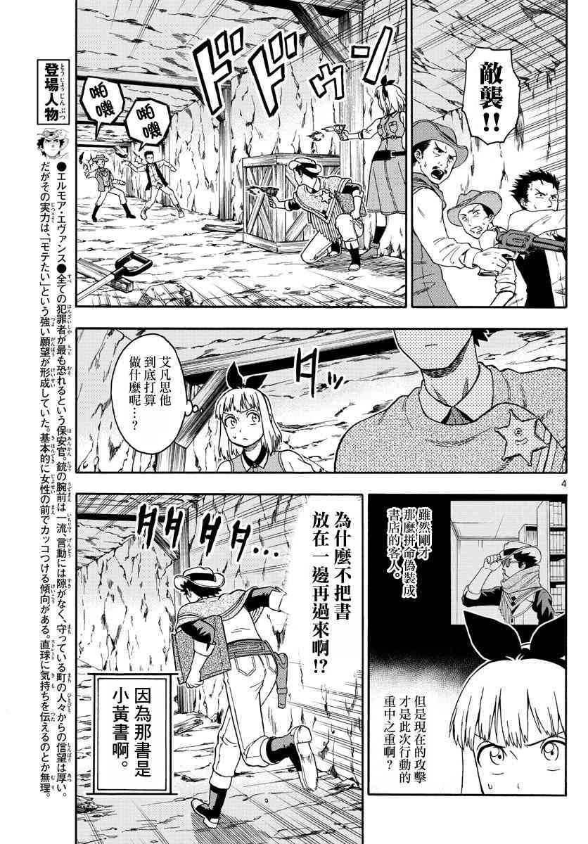 保安官艾凡思的谎言免费观看漫画,61话4图