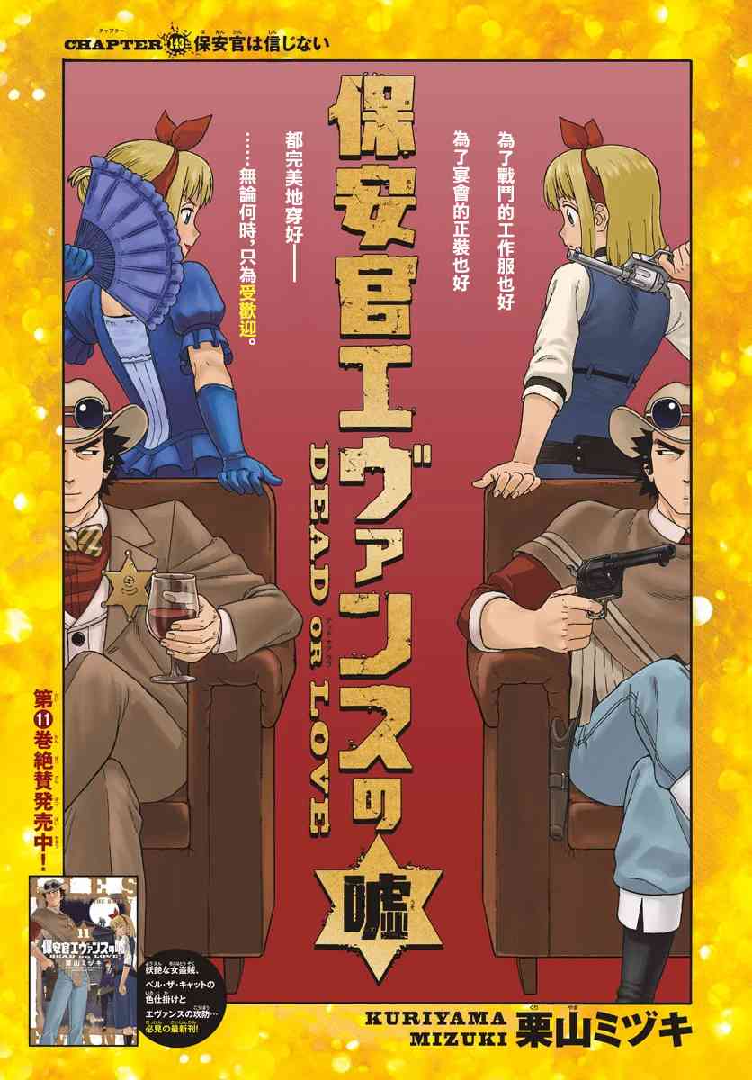 保安官艾凡思的谎言好看吗漫画,143话1图