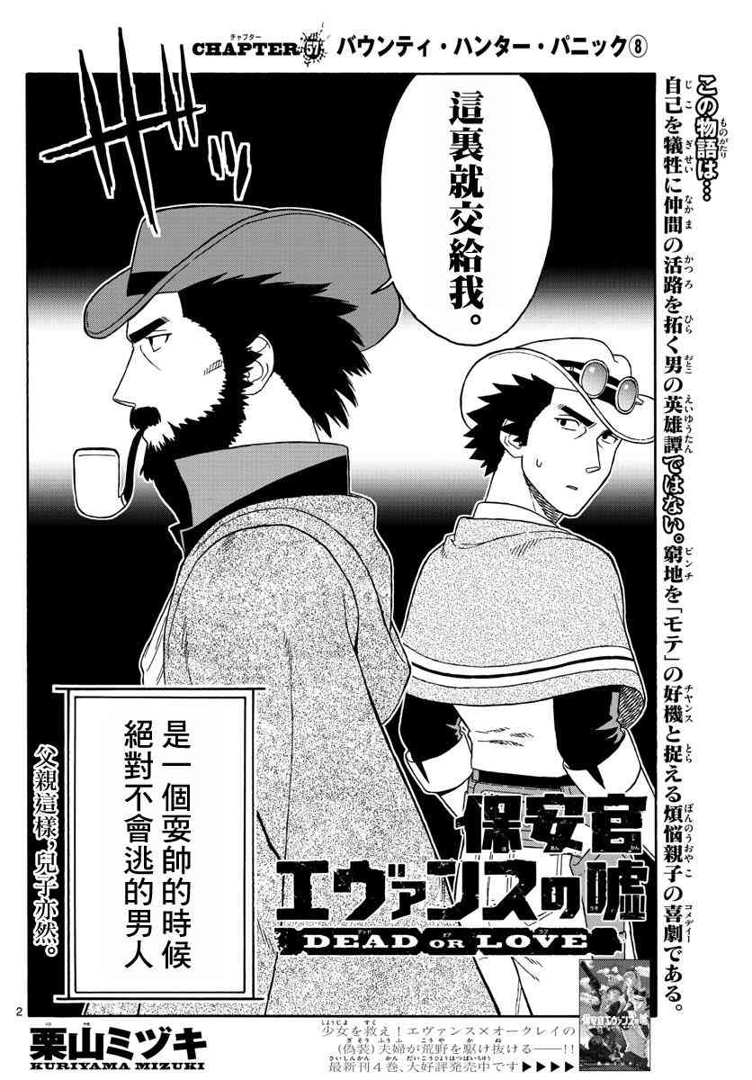保安官艾凡思的谎言吧漫画,57话2图