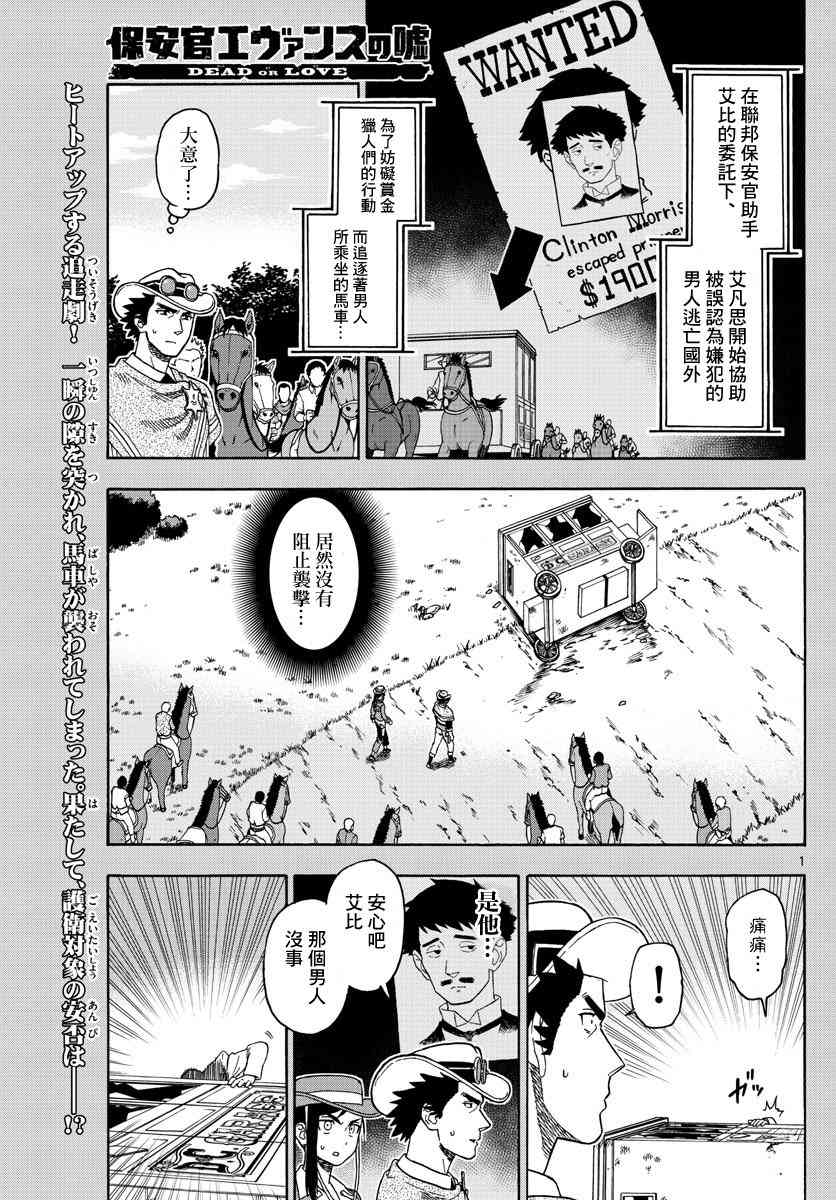 保安官艾凡思的谎言结局是什么漫画,54话1图