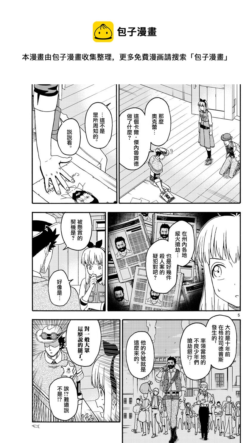 保安官艾凡思的谎言好看吗漫画,第177话5图