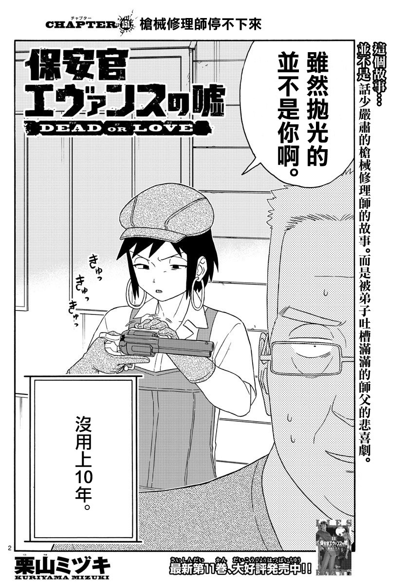 保安官艾凡思的谎言免费观看漫画,151话2图