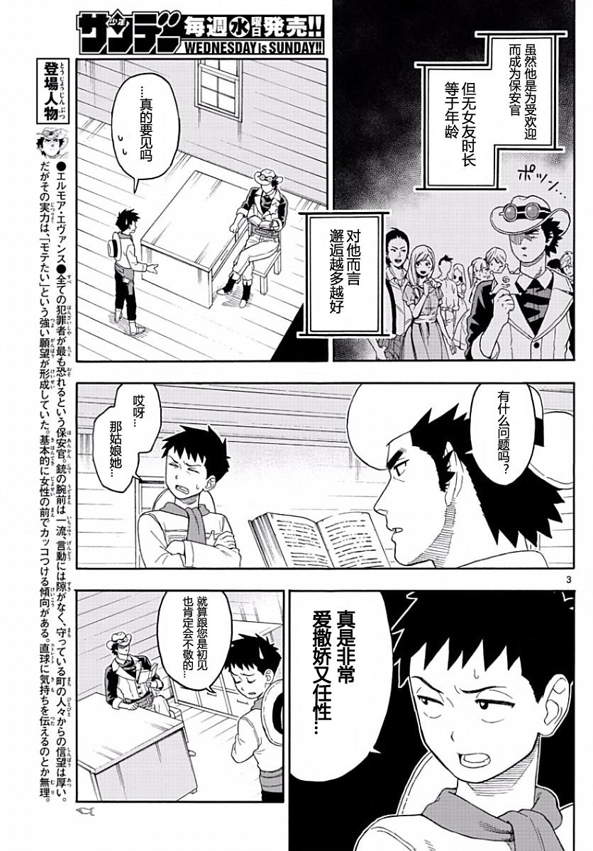 保安官艾凡思的谎言免费观看漫画,20话3图