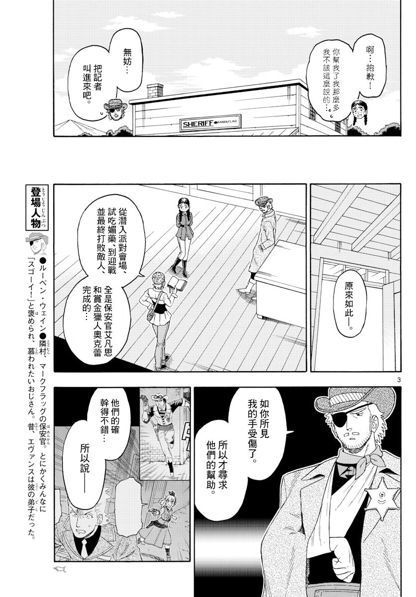 保安官艾凡思的谎言结局是什么漫画,96话3图