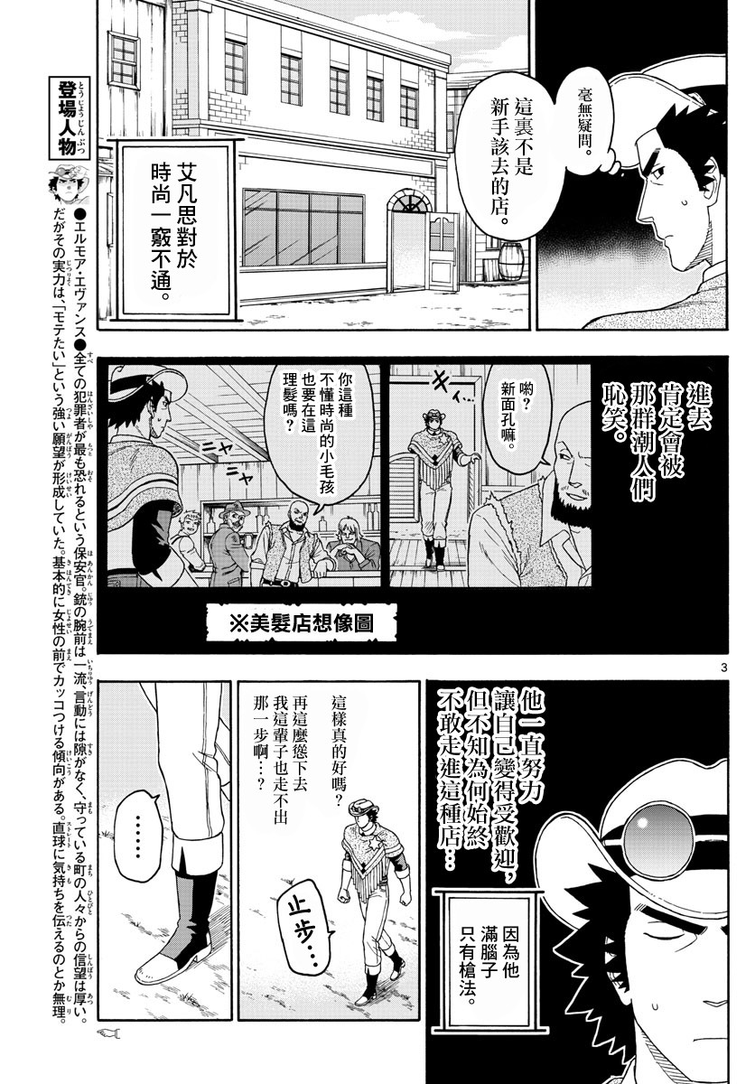 保安官艾凡思的谎言免费观看漫画,102话3图
