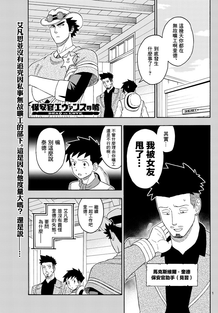 保安官艾凡思的谎言免费观看漫画,104话1图