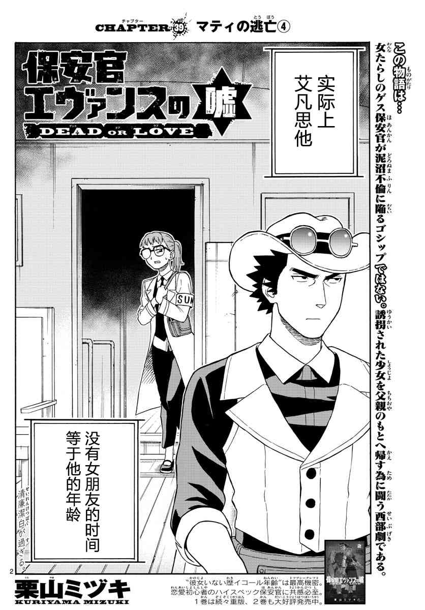 保安官艾凡思的谎言免费观看漫画,39话2图