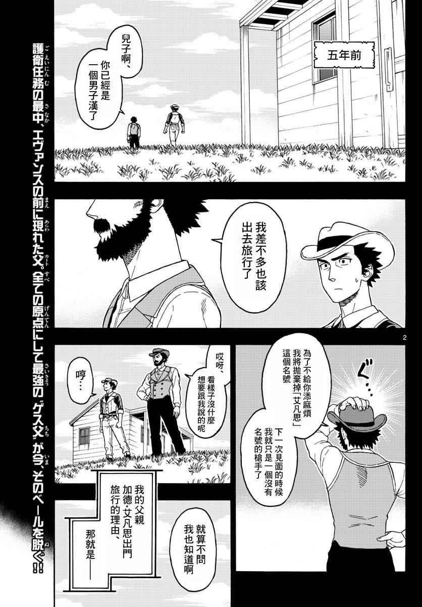 保安官艾凡思的谎言吧漫画,56话2图