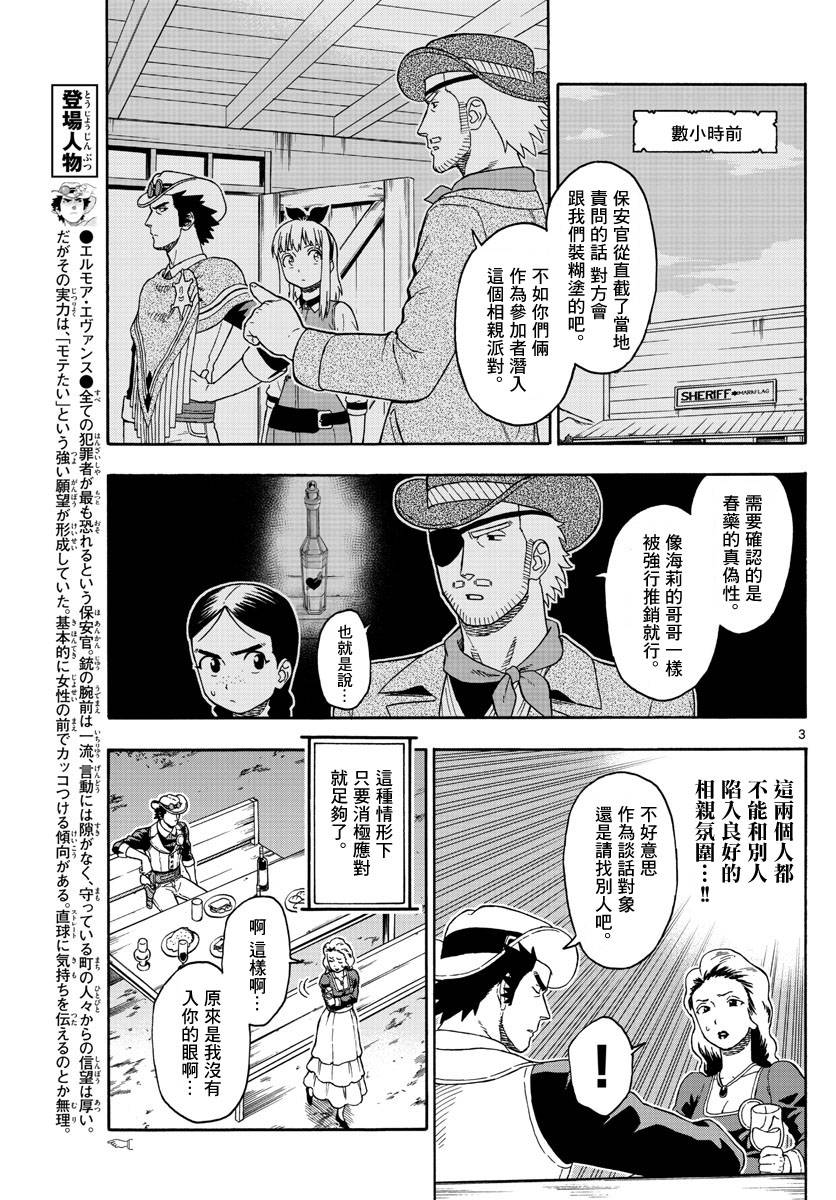 保安官艾凡思的谎言不更新漫画,93话3图
