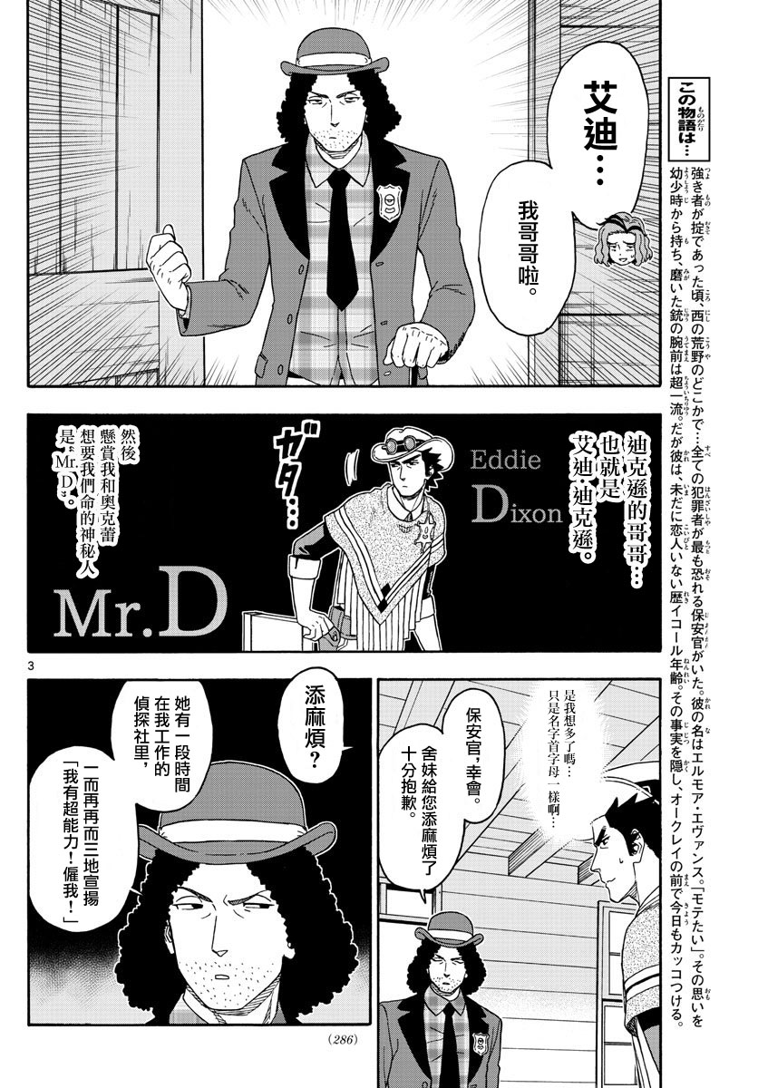 保安官艾凡思的谎言免费观看漫画,150话3图
