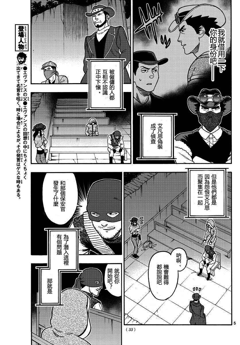 保安官艾凡思的谎言不更新漫画,30话5图