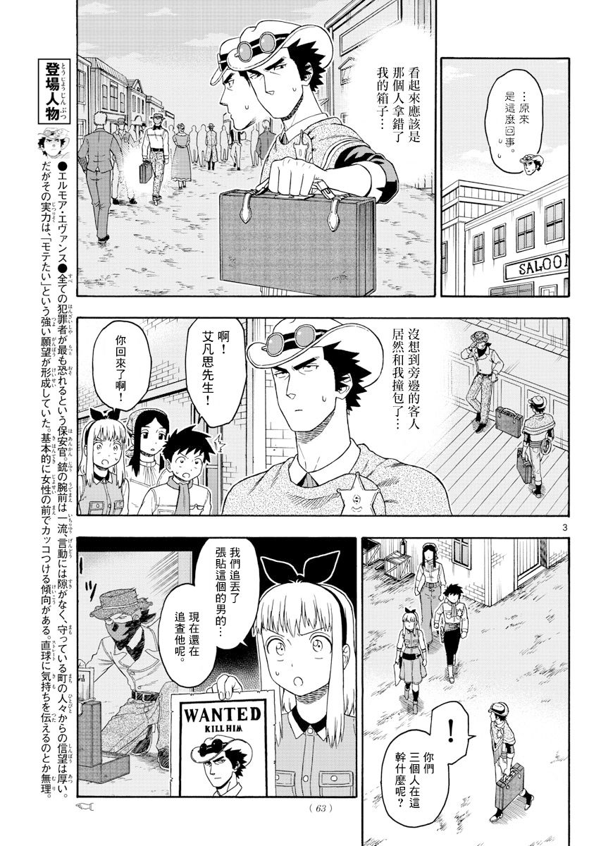 保安官艾凡思的谎言不更新漫画,82话3图