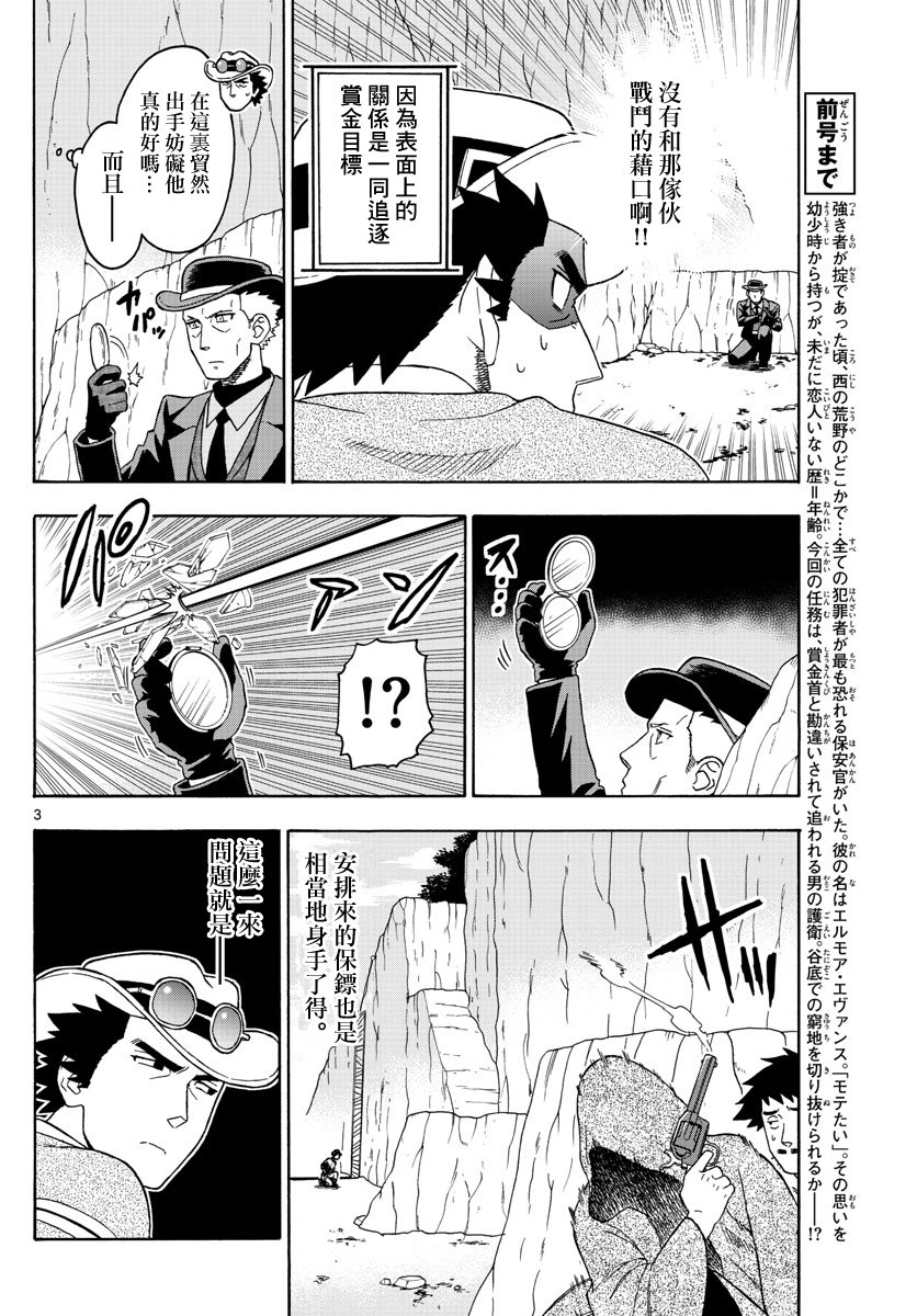 保安官艾凡思的谎言好看吗漫画,55话3图