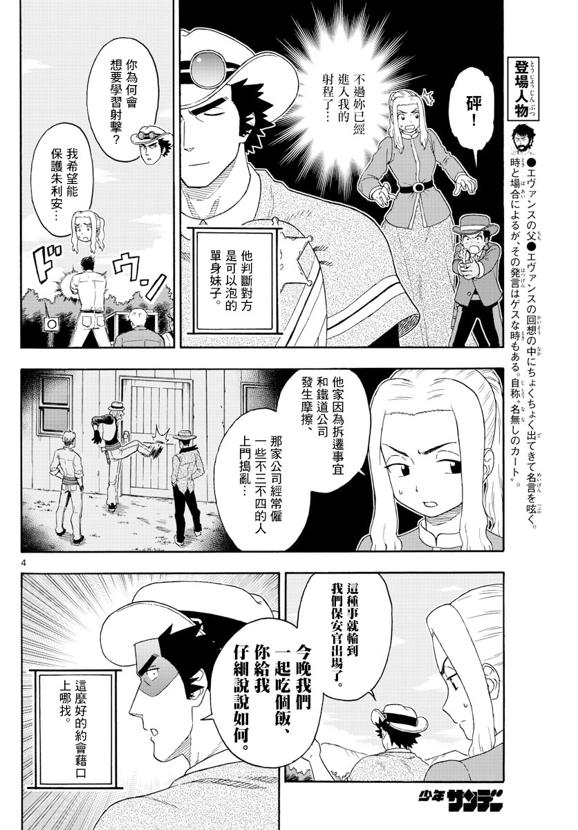 保安官艾凡思的谎言免费观看漫画,117话4图