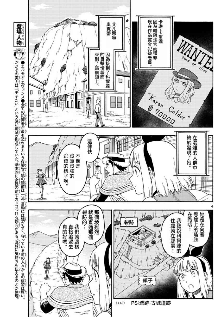 保安官艾凡思的谎言生肉漫画,62话4图