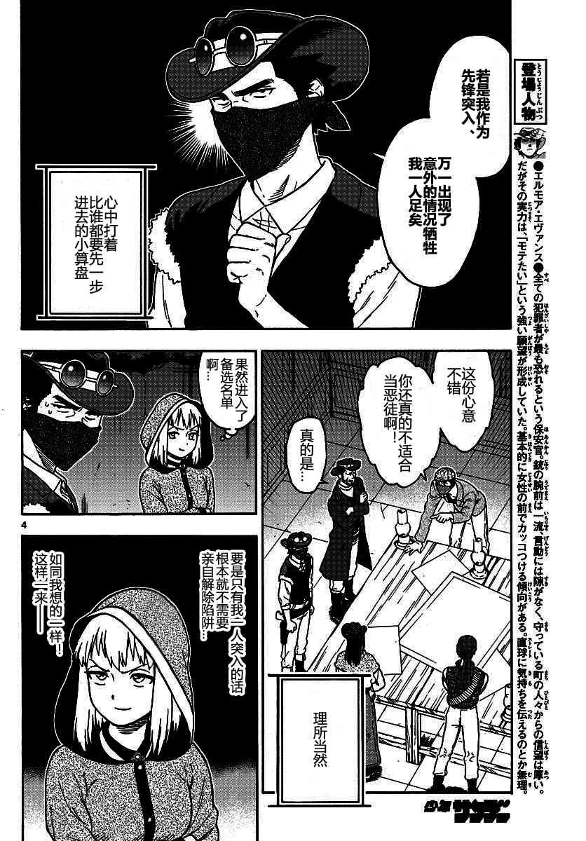 保安官艾凡思的谎言好看吗漫画,31话4图