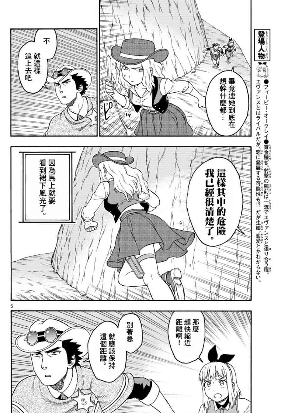 保安官艾凡思的谎言生肉漫画,62话5图
