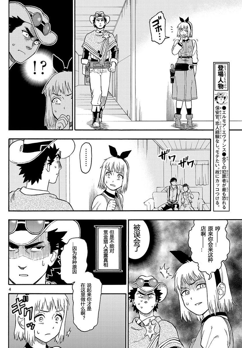 保安官艾凡思的谎言免费观看漫画,4话4图