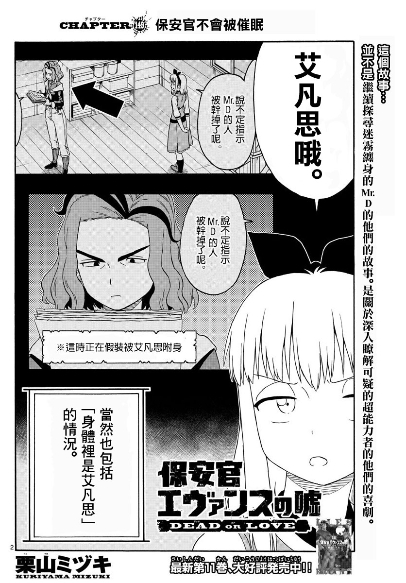保安官艾凡思的谎言免费观看漫画,149话2图