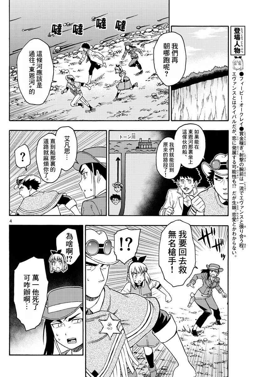 保安官艾凡思的谎言吧漫画,57话4图