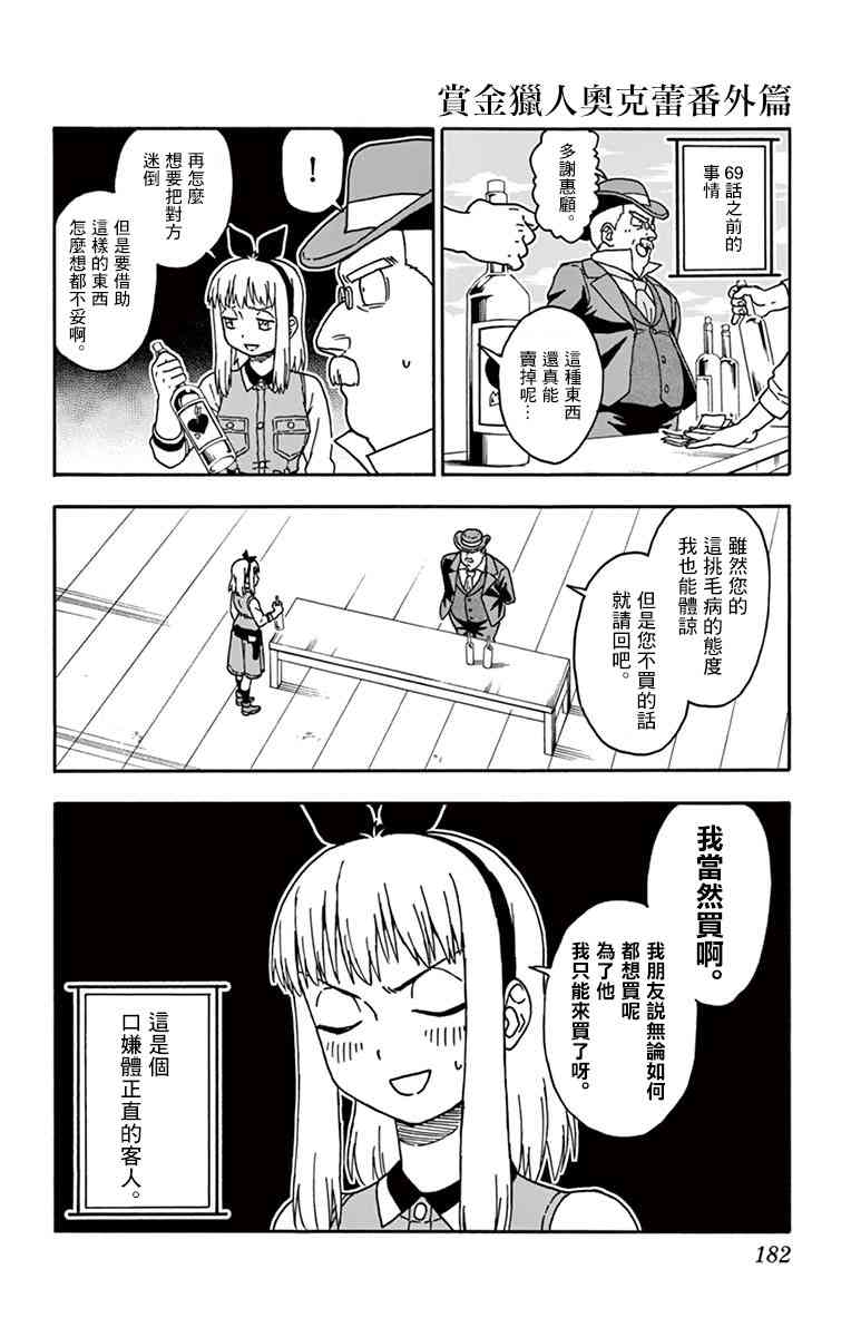 保安官艾凡思的谎言吧漫画,番外3图