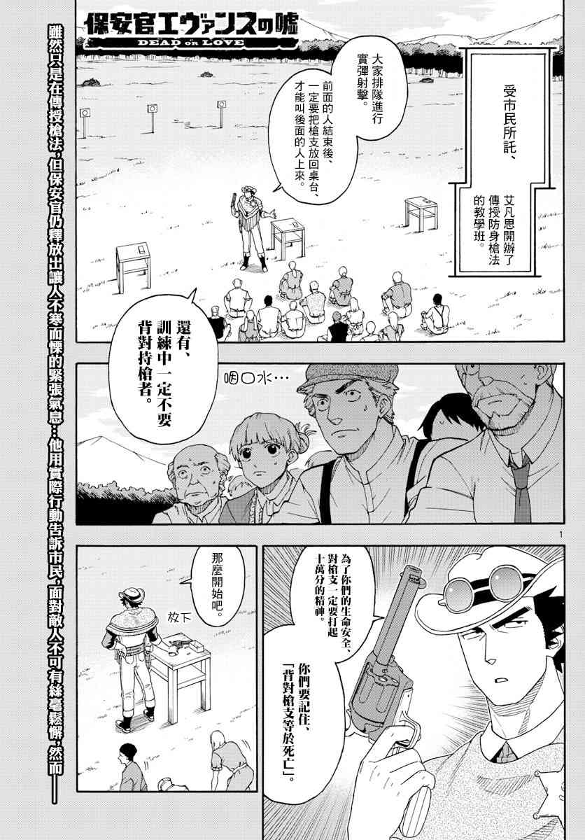 保安官艾凡思的谎言免费观看漫画,117话1图