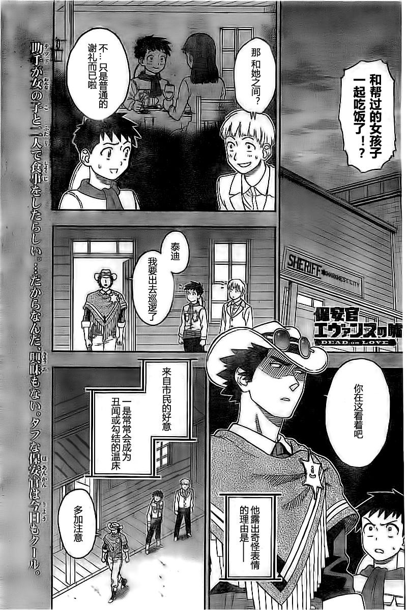 保安官艾凡思的谎言免费观看漫画,26话1图