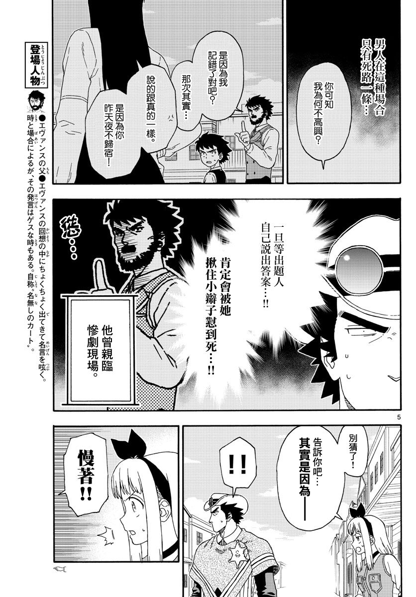保安官艾凡思的谎言免费观看漫画,129话5图