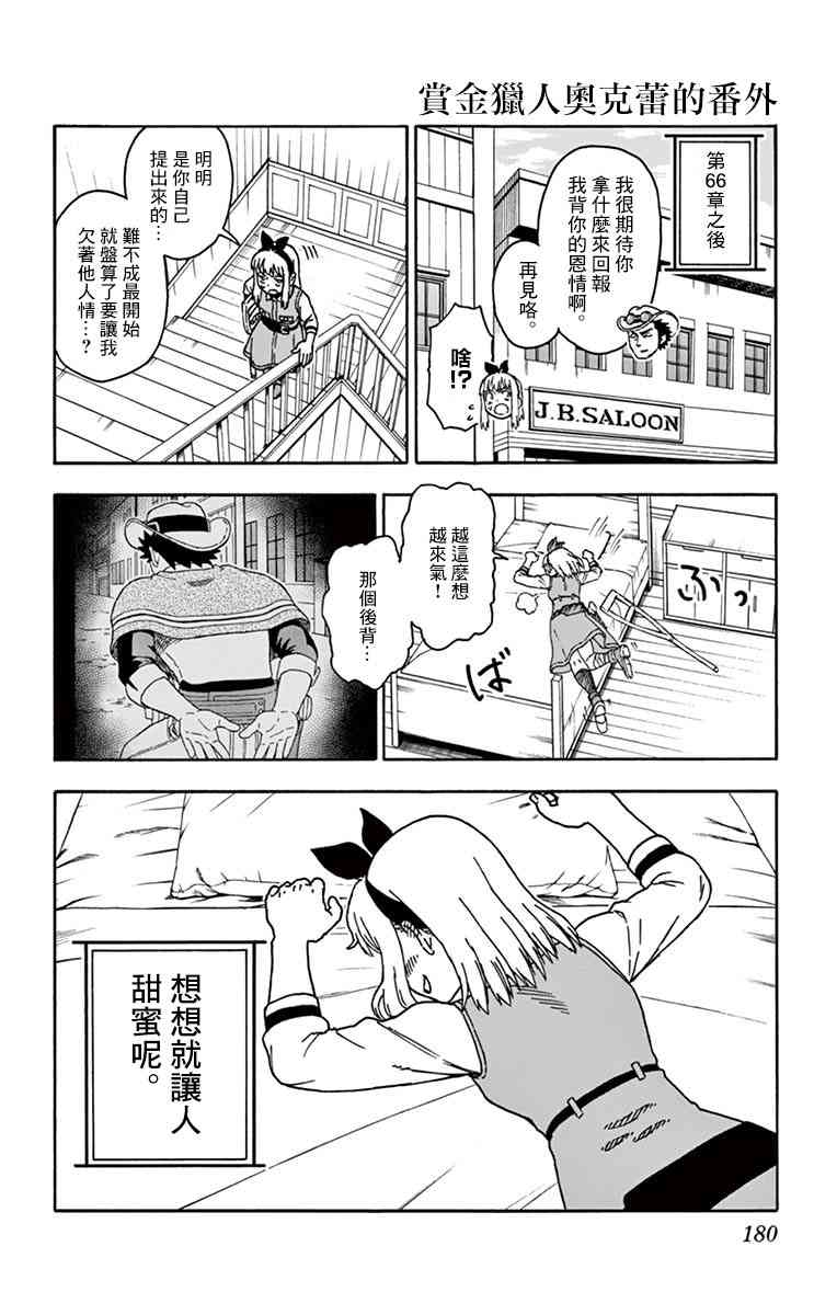保安官艾凡思的谎言吧漫画,番外1图