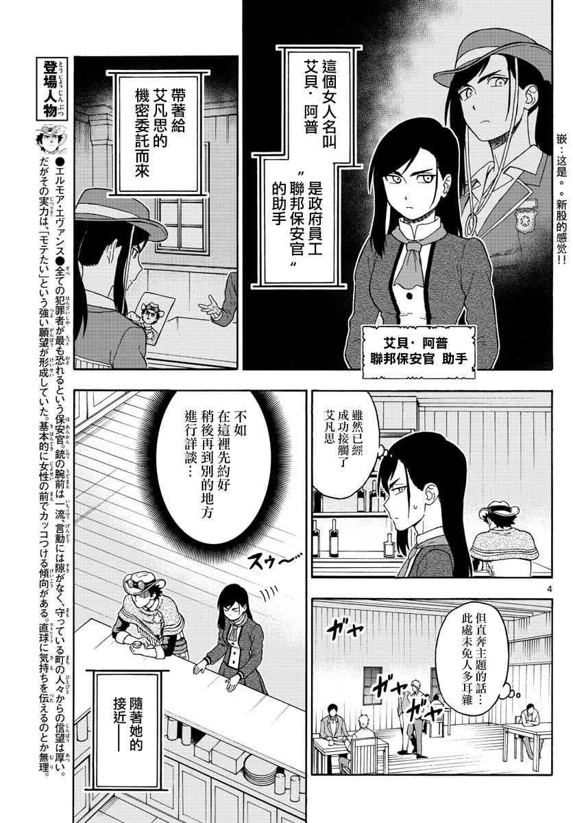 保安官艾凡思的谎言生肉漫画,50话4图