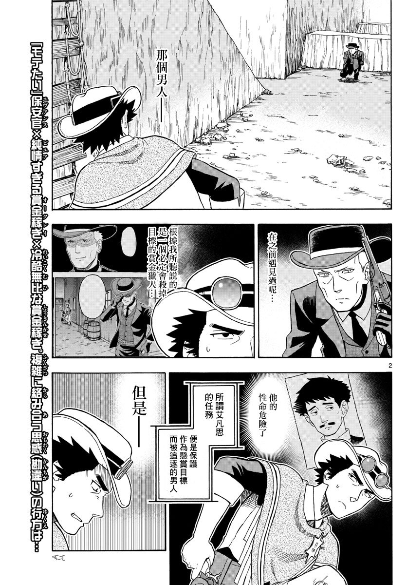 保安官艾凡思的谎言好看吗漫画,55话2图