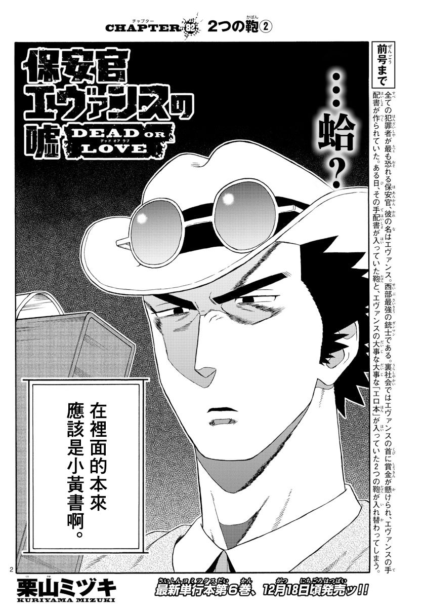 保安官艾凡思的谎言不更新漫画,82话2图