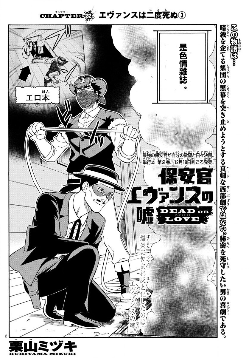 保安官艾凡思的谎言生肉漫画,32话2图