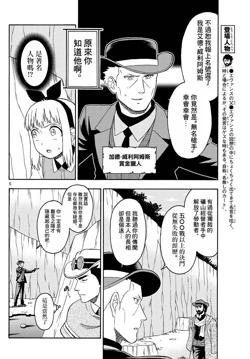 保安官艾凡思的谎言吧漫画,56话5图