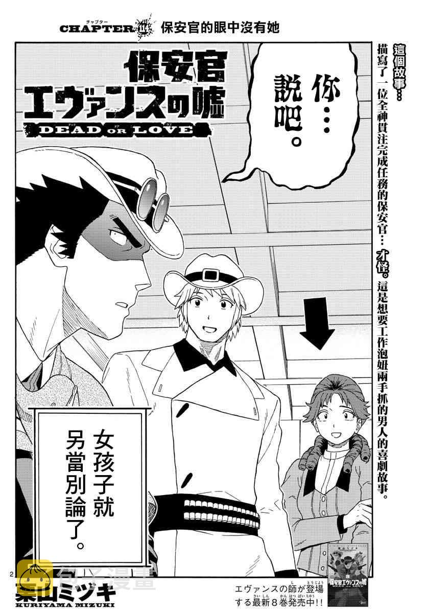保安官艾凡思的谎言吧漫画,114话2图